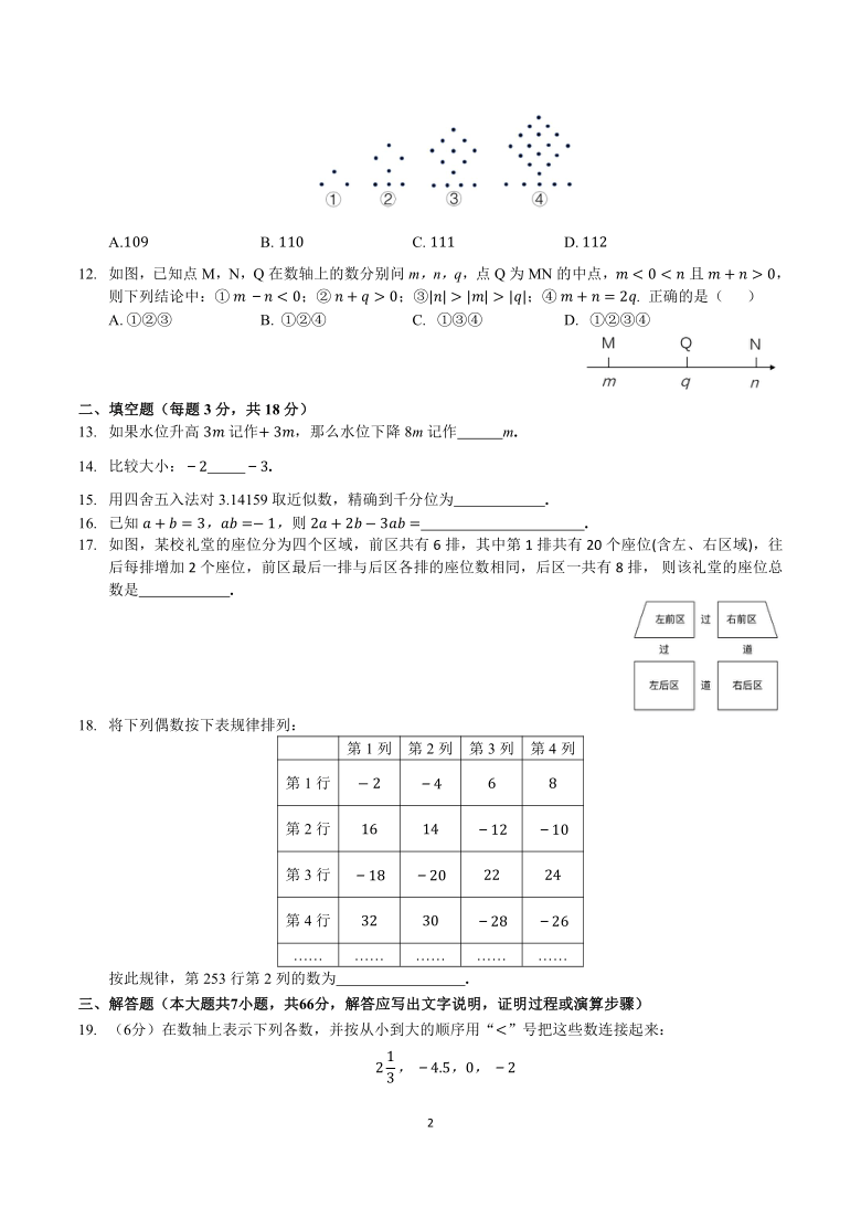 人教版 广西南宁十九中2020-2021学年七年级上数学期中考试题（Word版无答案）