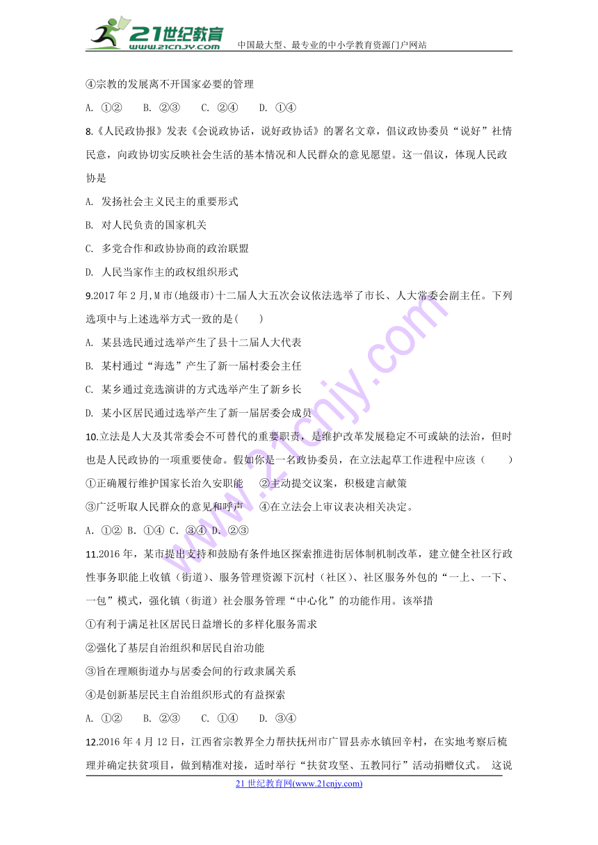 黑龙江省富锦第一中学2017-2018学年高一下学期期中考试政治试题