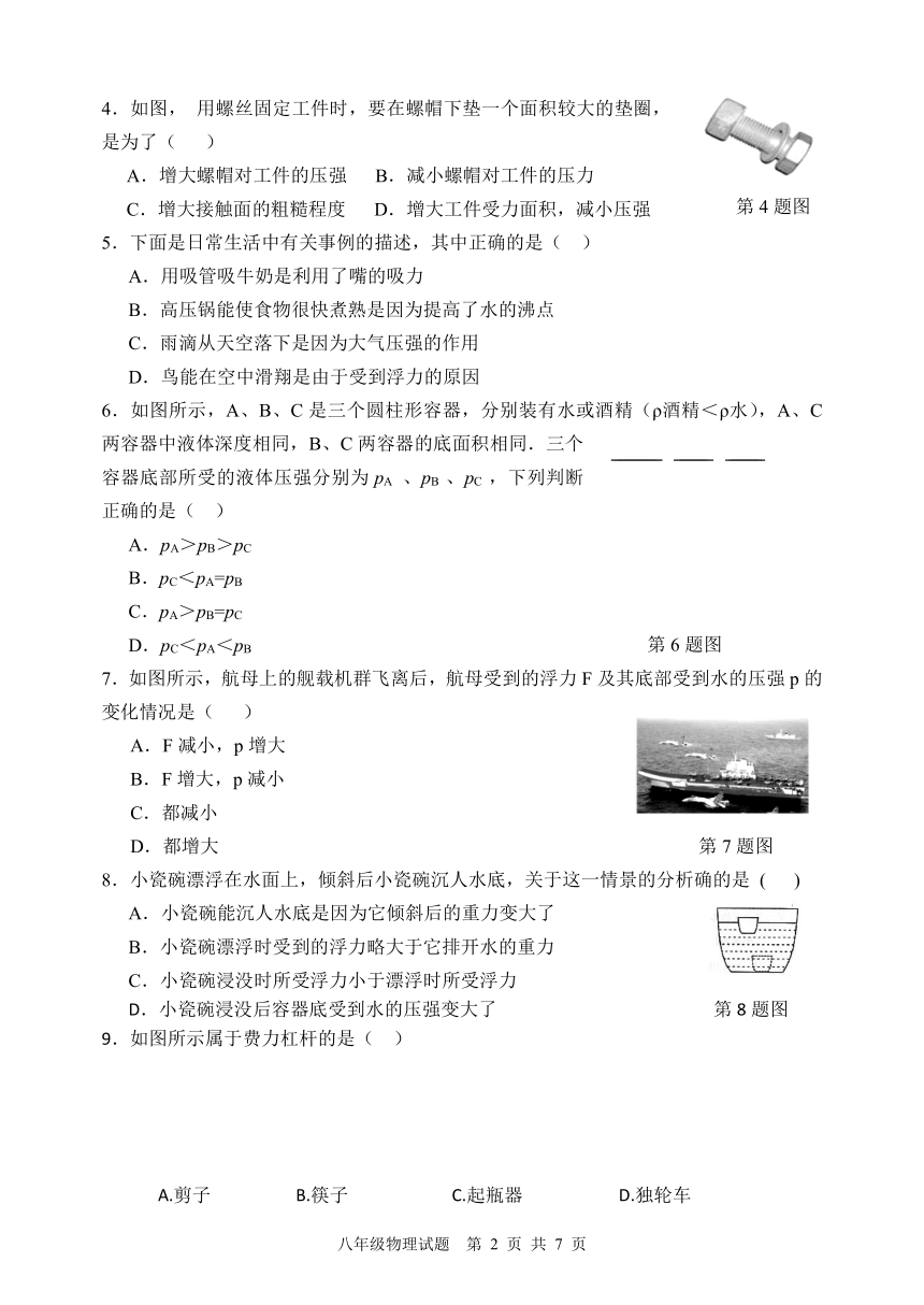 山东省滨州市博兴县2016-2017学年第二学期期末学业水平测试八年级物理试题