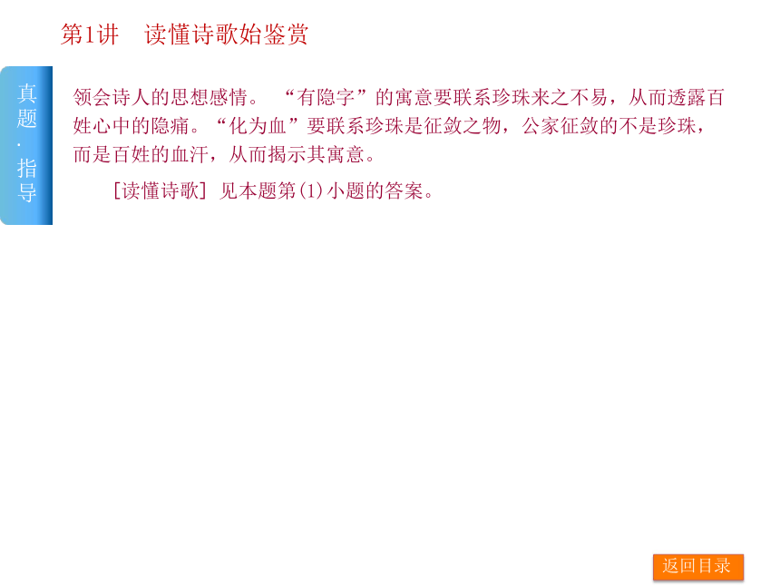 【高考复习方案 全国新课标版】2016届高三语文一轮复习（课件）：专题八　诗歌阅读（课时作业包含在课件里）