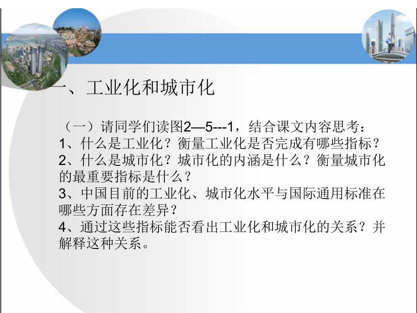 《2.5中国江苏省工业化和城市化的探索》课件 2