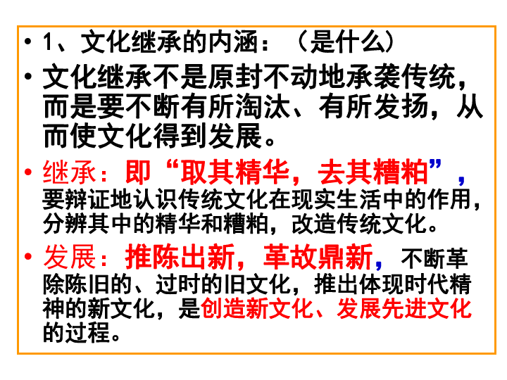 湖南省 人教版 政治必修三4.2文化在继承中发展（共26张PPT）