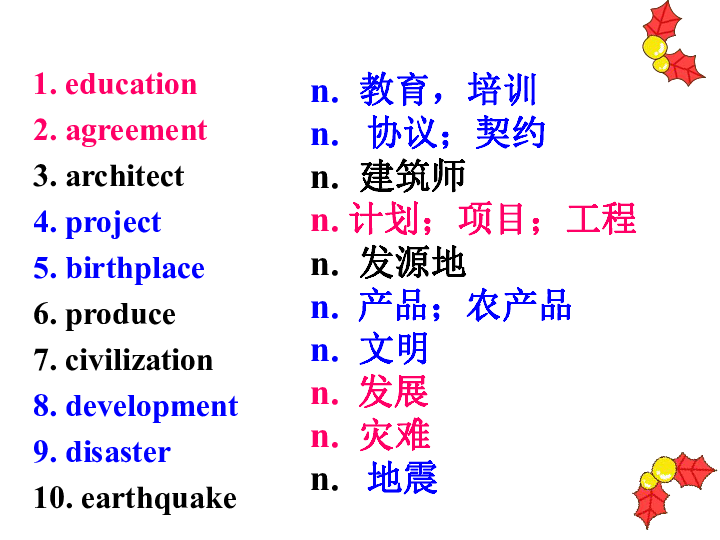 高考英语名词专题复习（37张PPT）