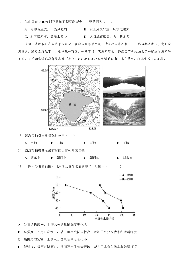 山东省2021届高三下学期4月高考地理诊断练习卷（三） Word版含答案