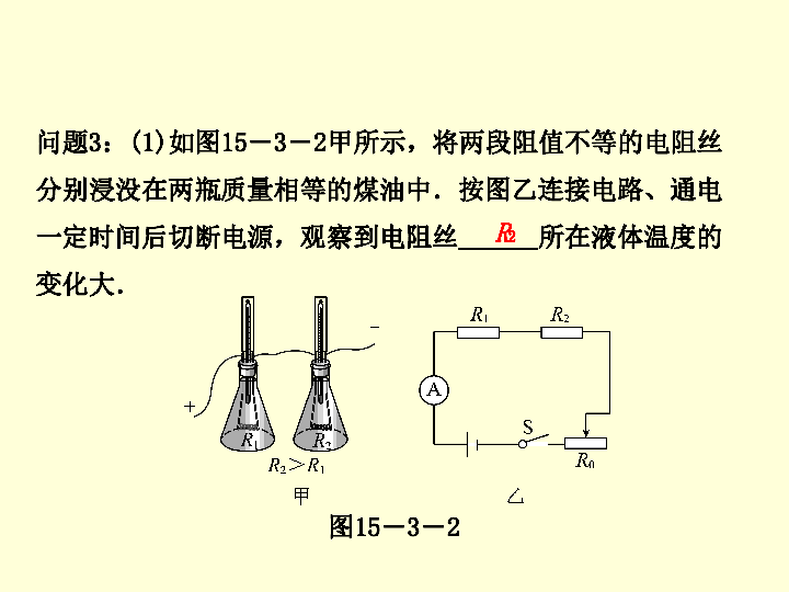 苏科版九年级下册物理 15.3电热器 电流的热效应 课件(共41张PPT)