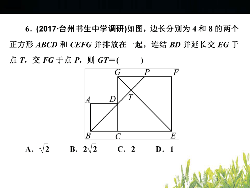 2018年浙江中考数学复习四边形 小自测（35张PPT）