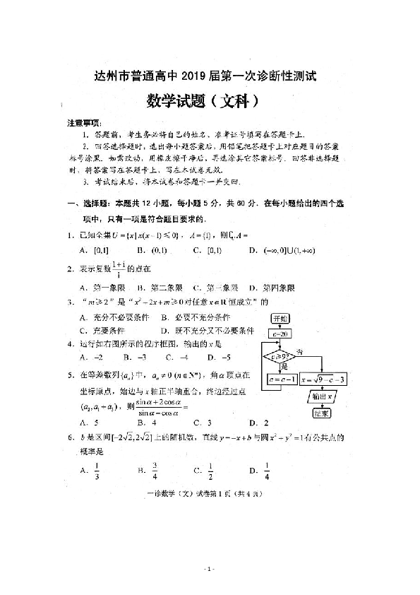 四川省达州市2019高三一诊考试数学（文）试卷 扫描版含答案