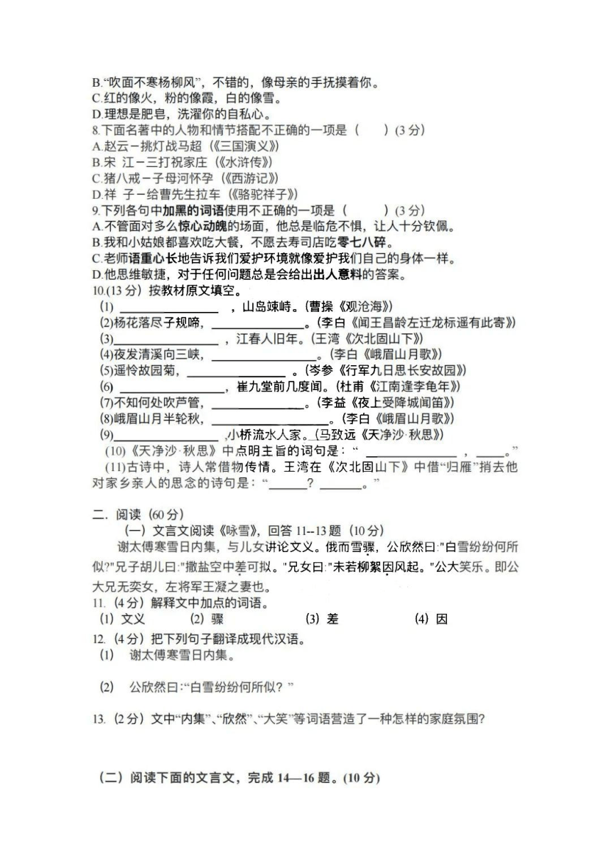 黑龙江省哈尔滨市47中学2021-2022学年度初二学年上学期10月月考语文试卷（无答案）