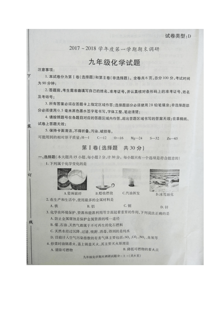 陕西省定边县2018届九年级上学期期末考试化学试题（图片版）