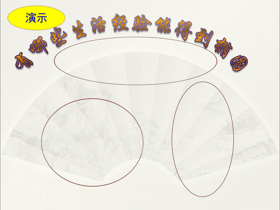 高中数学选修2-1第二章 圆锥曲线与方程 用《几何画板》探究点的轨迹：椭圆 课件 21张PPT