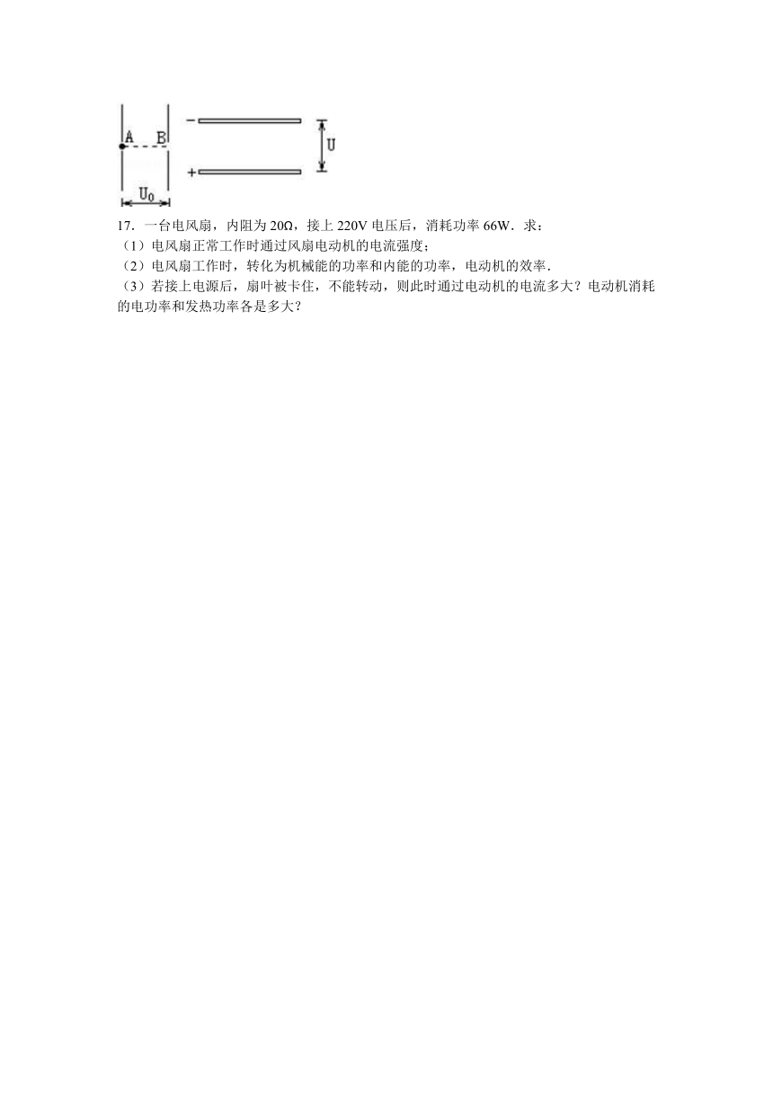 陕西省延安实验中学大学区校际联盟2016-2017学年高二（上）期中物理试卷（b卷）（解析版）