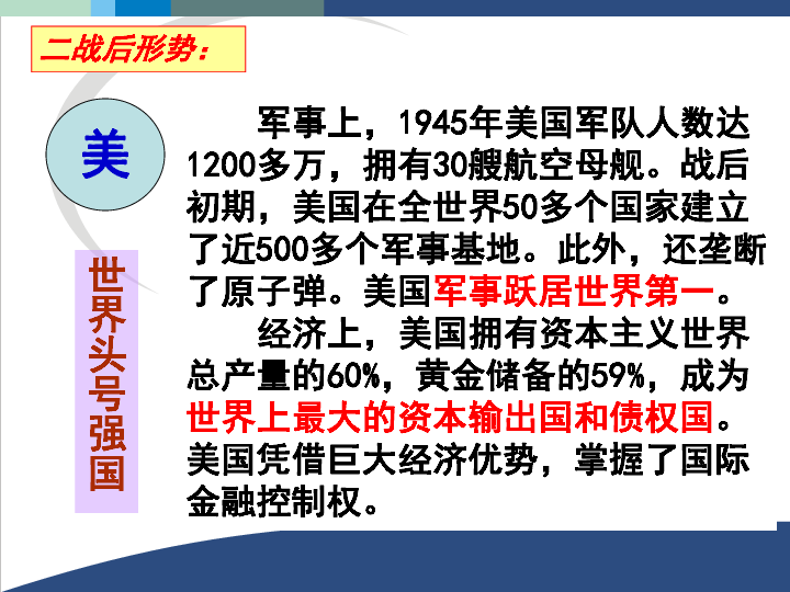 两极格局的形成 课件