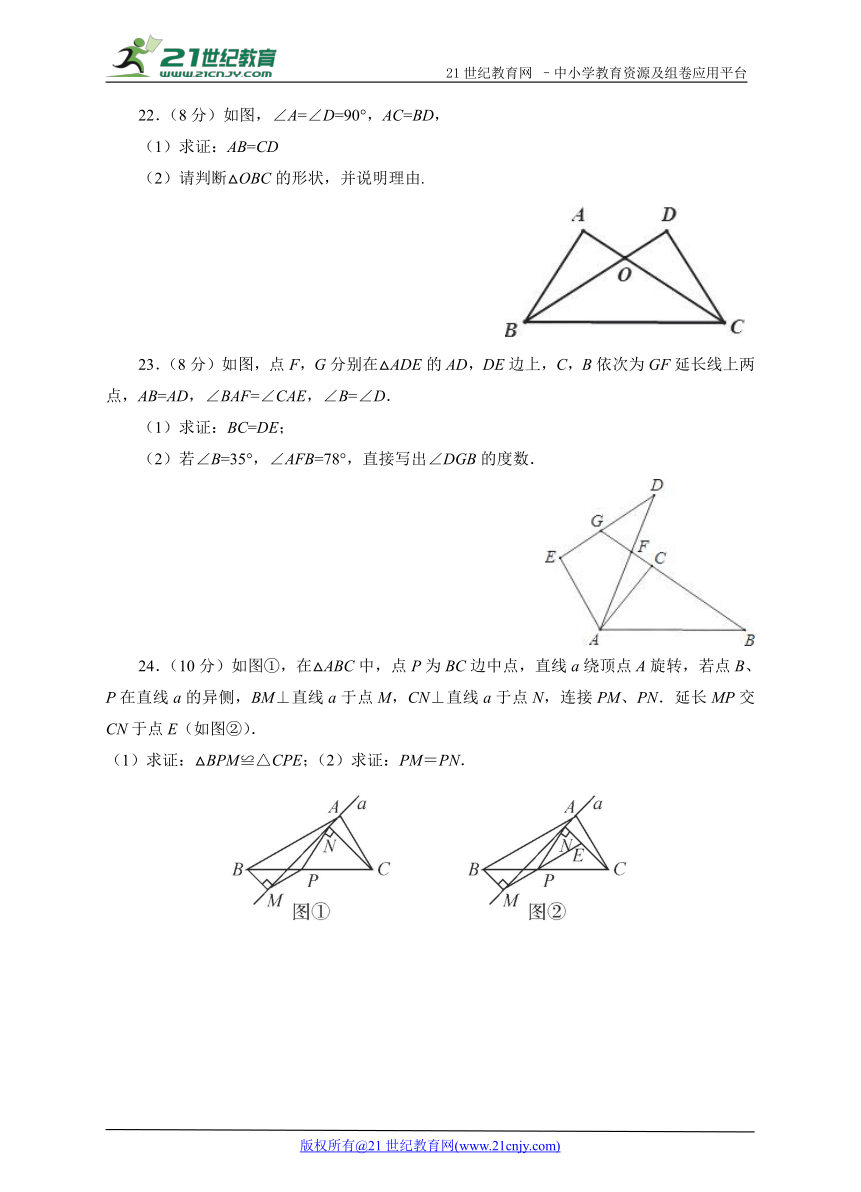 第十二章 全等三角形单元测试（含解析）