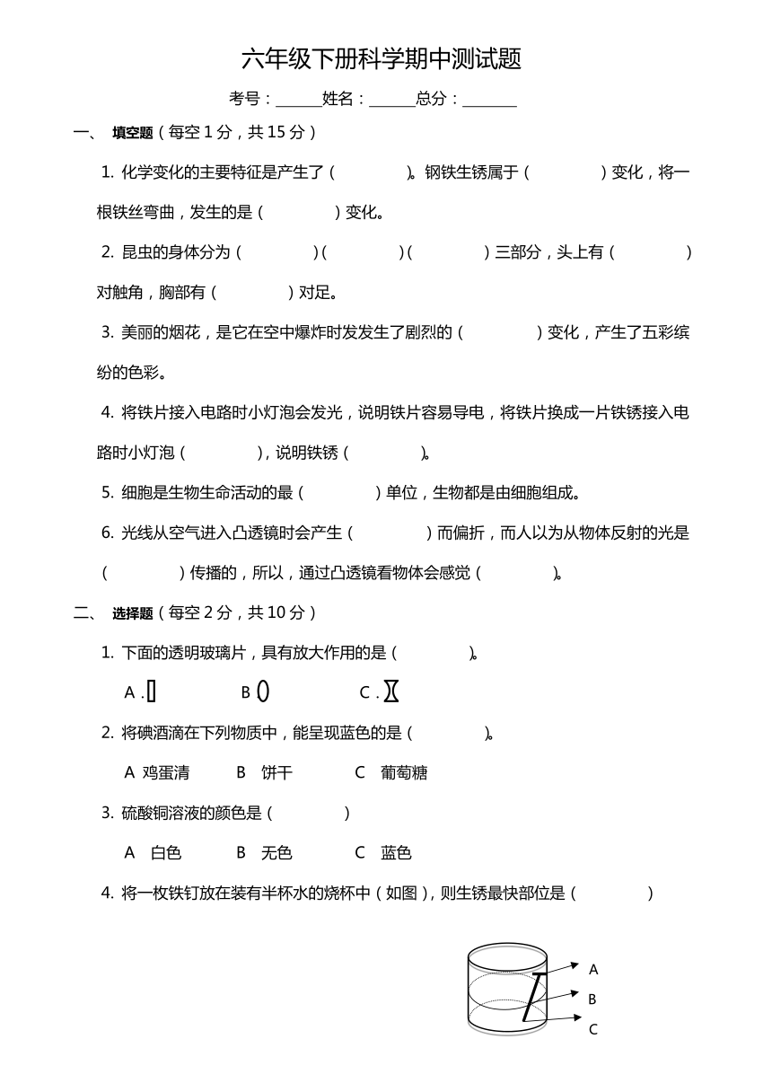 四川省2017——2018学年六年级下册科学期中测试题 无答案