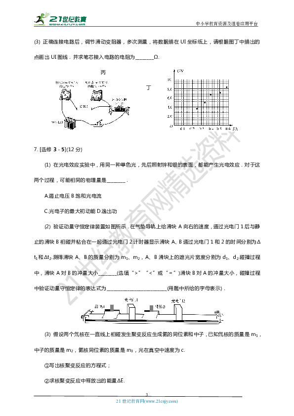 【三轮强化冲刺】江苏高考物理保B必考题型强化训练7（45分钟）