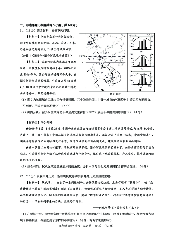 浙江省温州市2018-2019学年第二学期期中教学诊断性测试九年级社会法治试题（PDF版含答案）