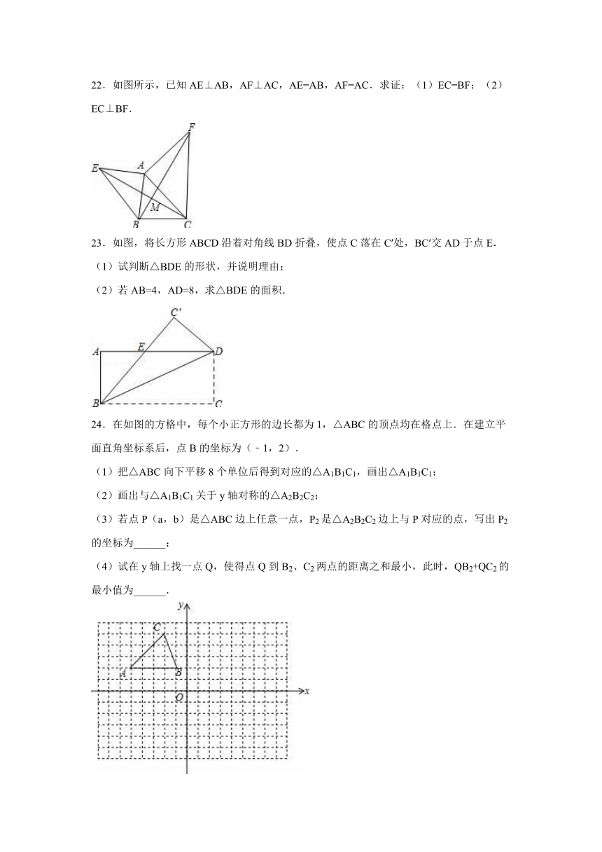 镇江市句容市2016-2017学年八年级上期末数学试卷含答案解析