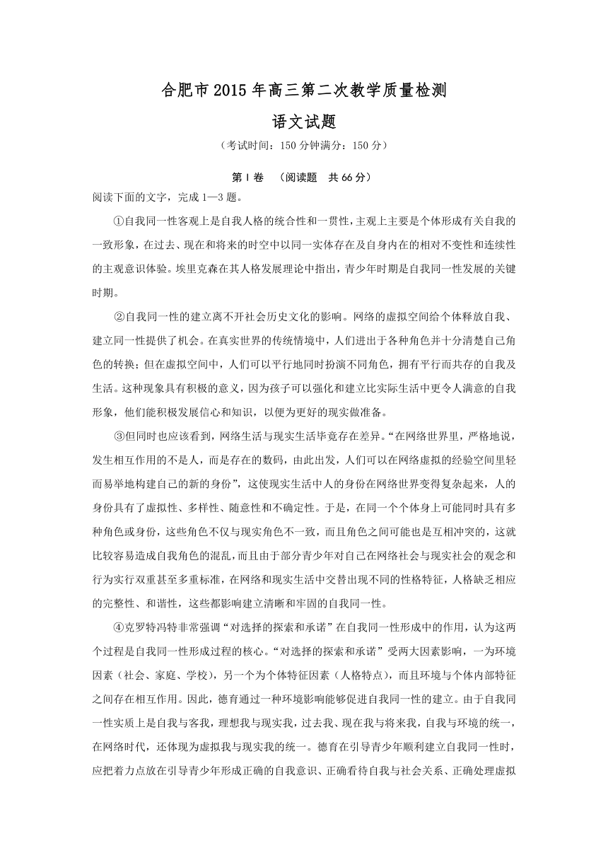 【最新解析版】安徽省合肥市2015届高三第二次教学质量检测语文试题