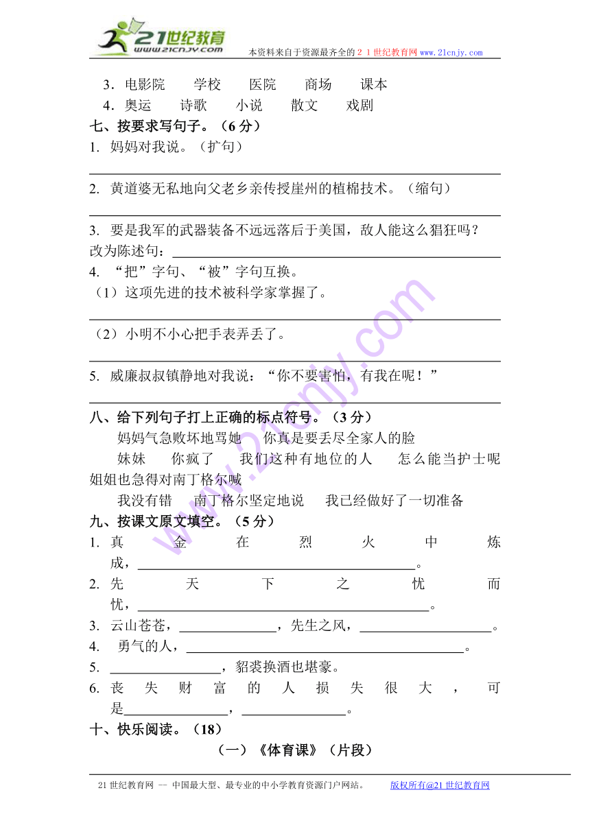 六年级语文上册第三、四单元过关测试卷（语文S版）