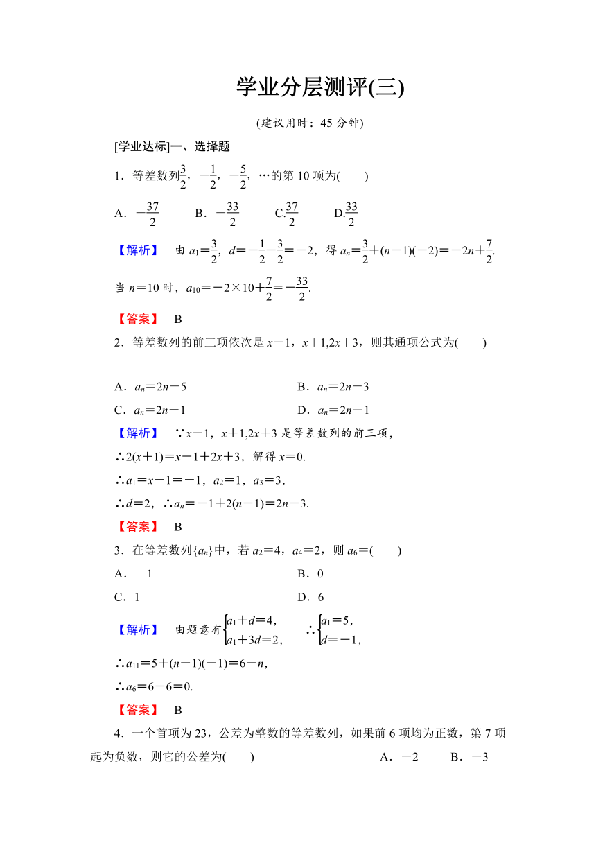 2017-2018学年高中数学（北师大版必修5）学业分层测评：第1章 2.1 第1课时 等差数列的概念及其通项公式