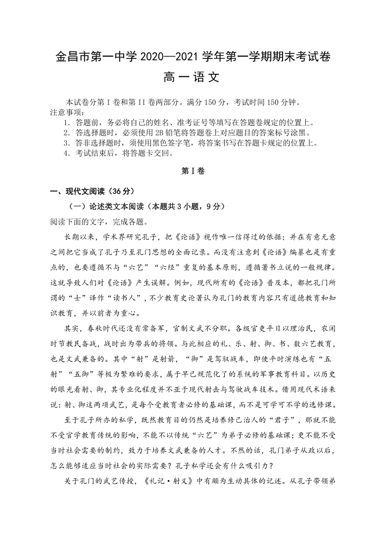 甘肃省金昌市第一中学2020-2021学年高一上学期期末考试语文试题 Word版含答案