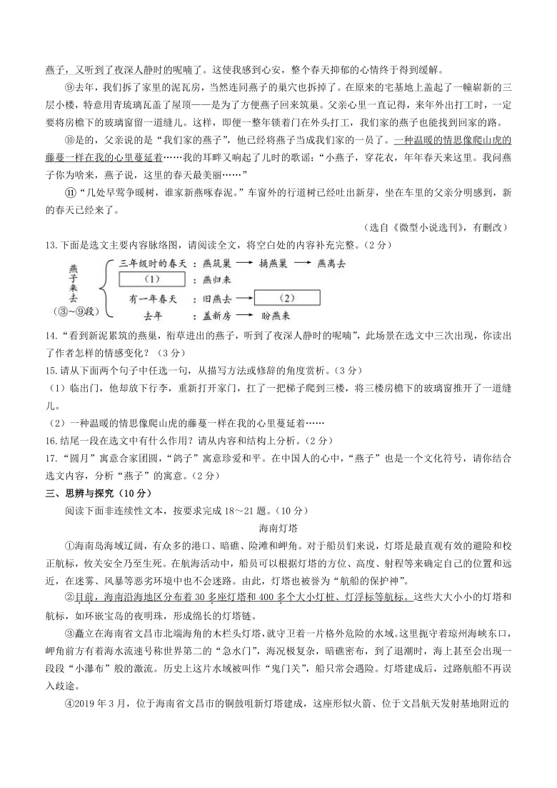 2021年海南省中考语文真题（word版，含答案解析）