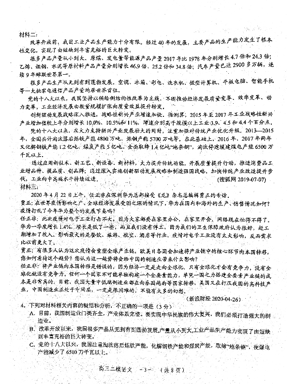 湖南省怀化市中小学课程改革教育质量监测试卷2020年高三第二次模拟考试语文试卷（扫描版）含答案