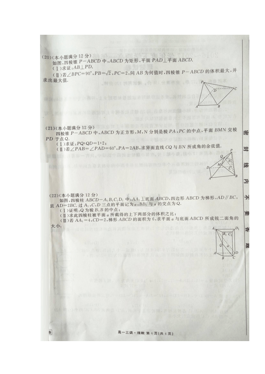 河北省衡水中学2016-2017学年高一下学期三调考试数学（理）试卷（扫描版）