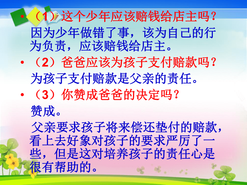 第一课时  我的角色 我的责任