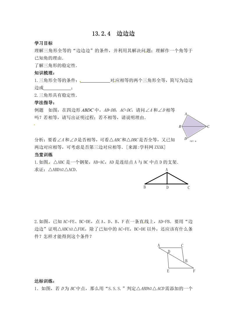 华师版八年级上册数学 13.2.5 边边边【学案】