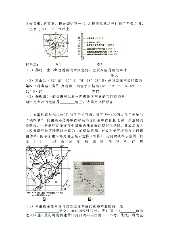 2019年山东青州市中考地理模拟题(含答案).