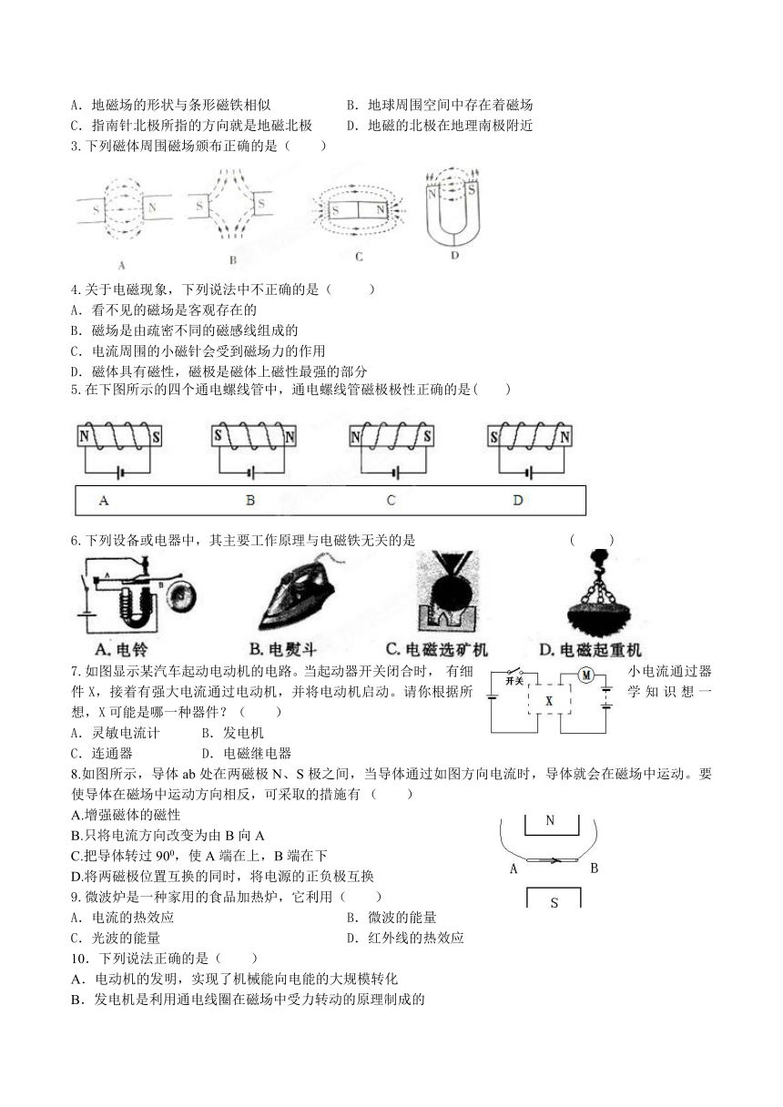 【整合】人教版九年级 中考复习第二十章 电与磁教案