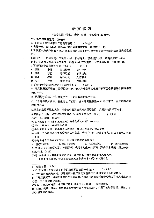 重庆市巴蜀中学2019-2020学年第一学期九年级开学考试语文试题（扫描版，无答案）