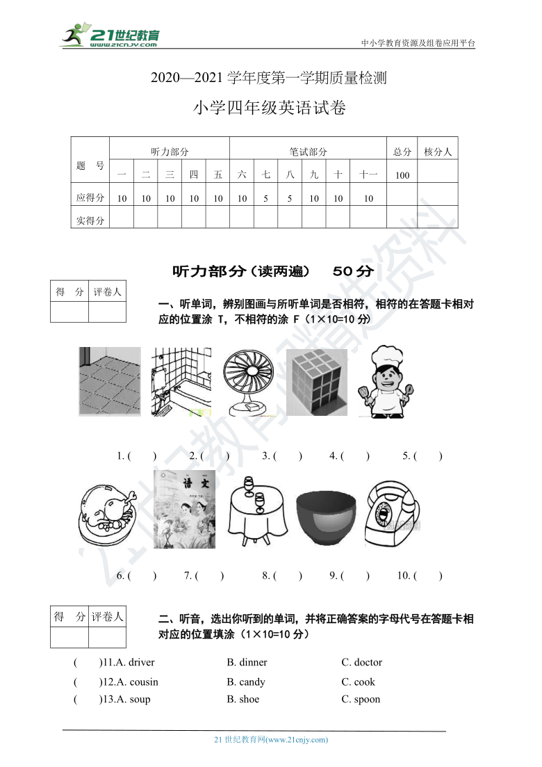 人教PEP版四年级上册英语2020-2021年期末检测题（含答案及听力书面材料 无音频）