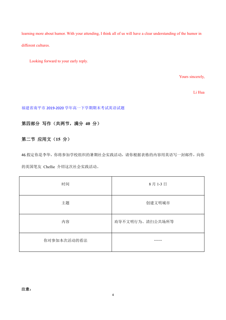 福建省各区2019-2020学年高一下学期期末考试英语试题分类汇编-写作 Word版含答案