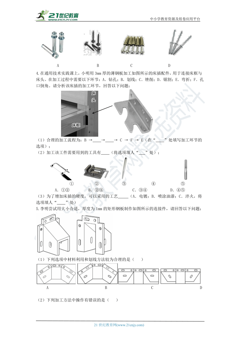 通用技术选考高三千题练第七章工艺填空大题（一）含答案