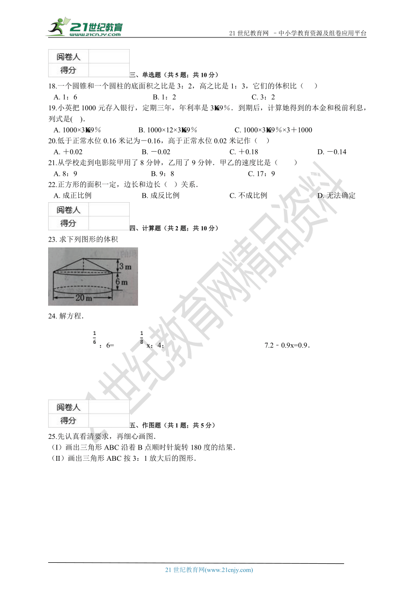 2017-2018学年度六年级第二学期期中教学质量摸底调研（含答案解析）