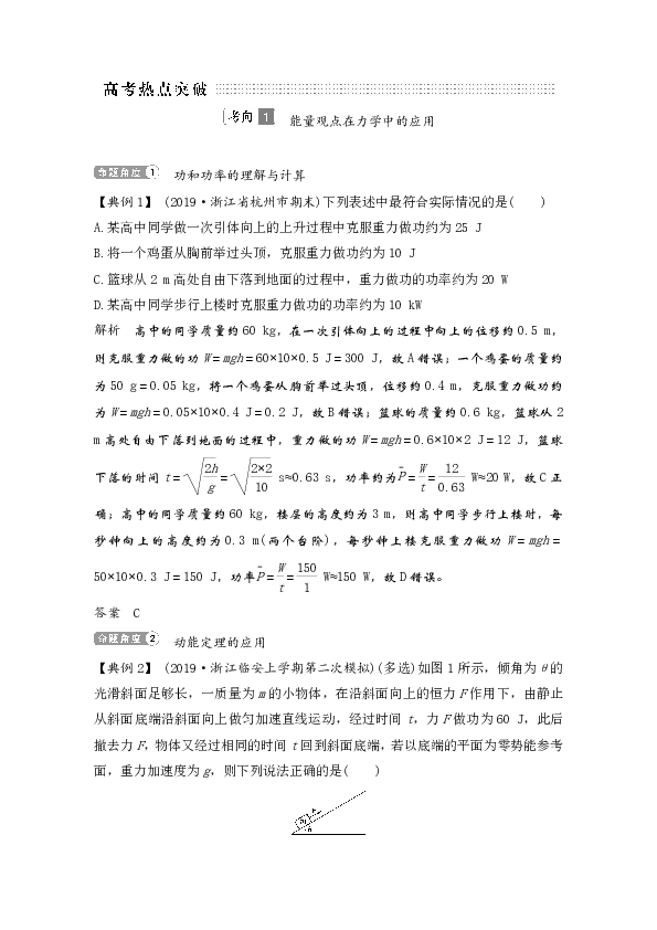 2020高考物理二轮浙江专用学案  专题二  第1讲  动量观点和能量观点在力学中的应用  Word版含解析