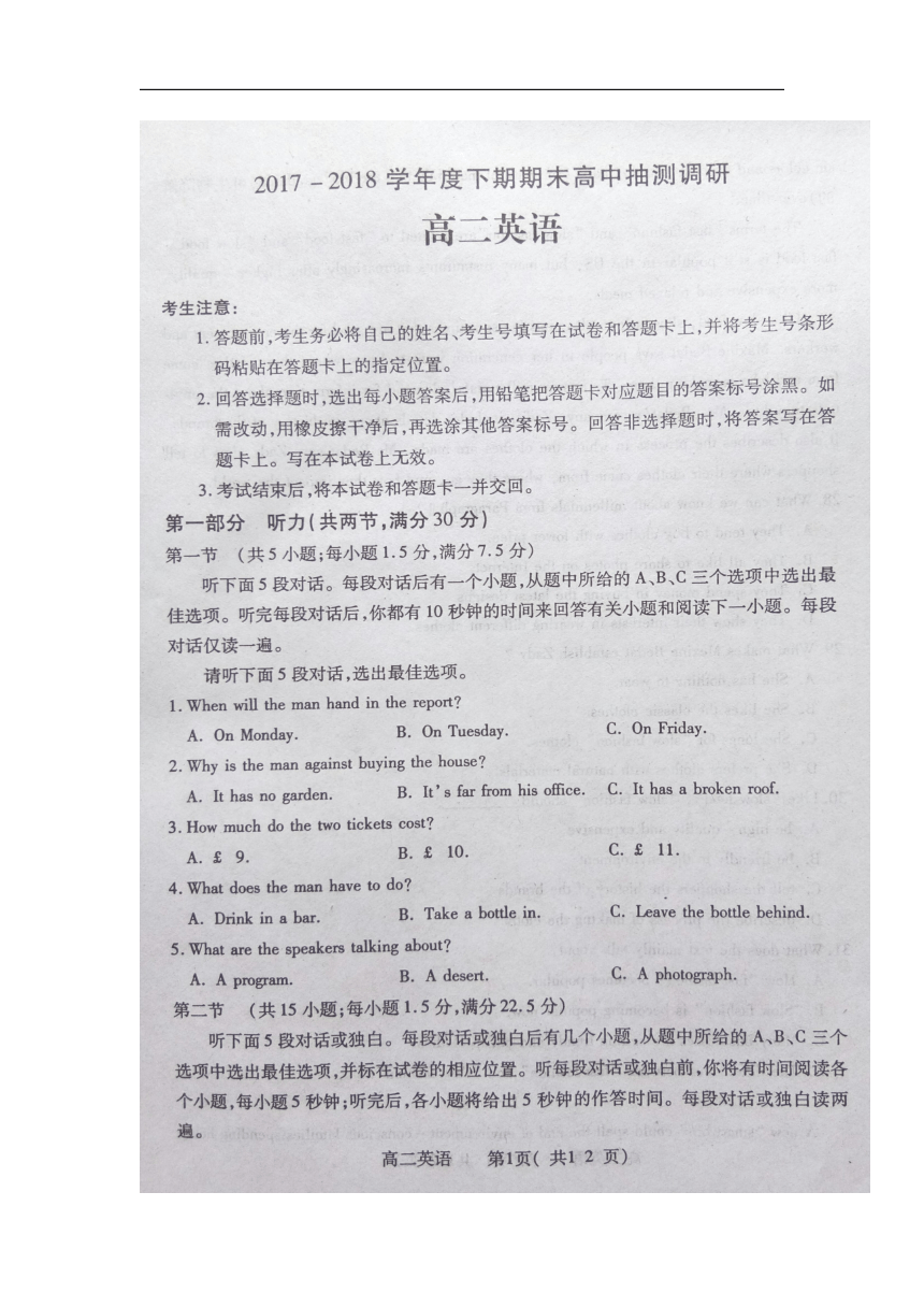 河南省周口市2017-2018学年高二下学期期末考试英语试卷（PDF版）