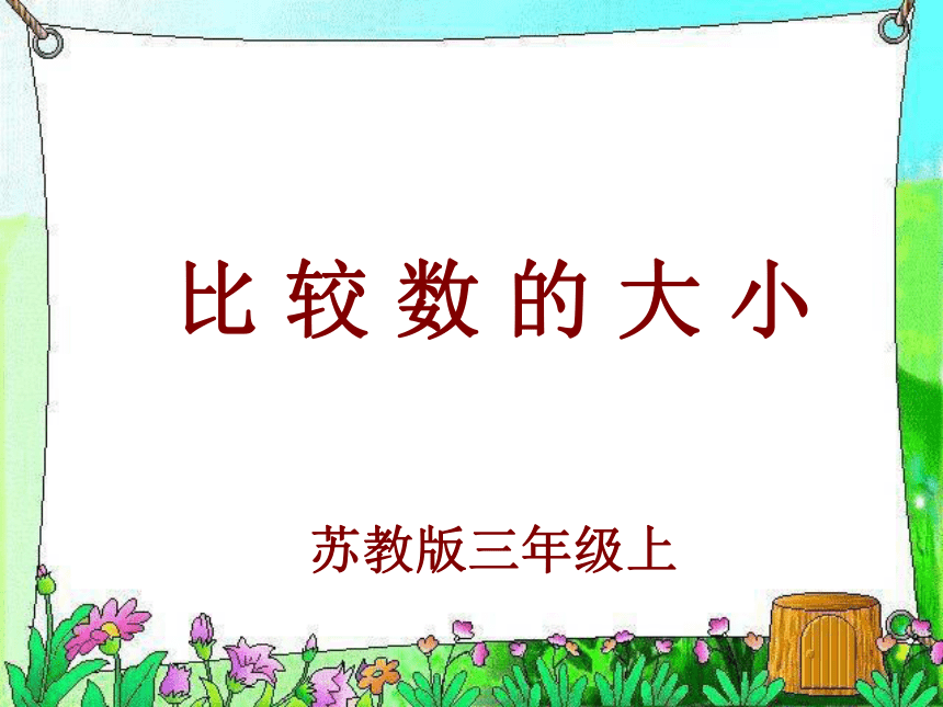 16.比较数的大小