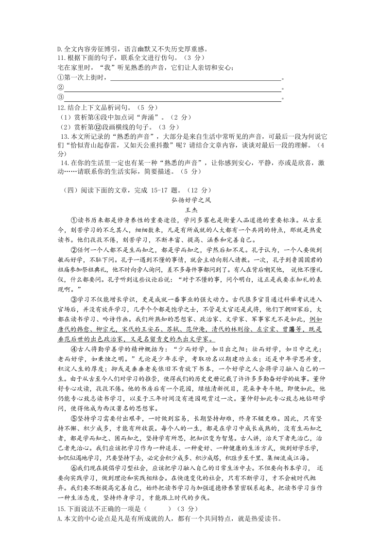 2020-2021学年福建省厦门市部编版九年级第一学期期中考语文试卷（word版含答案）