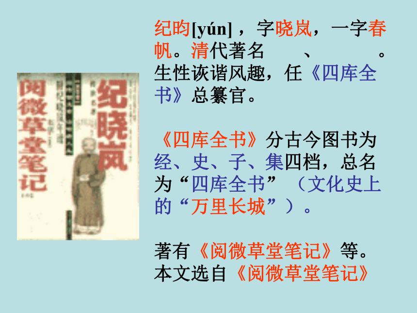 河北省平泉县第四中学语文（人教版）七年级上册：第25课《河中石兽》（共28张PPT）