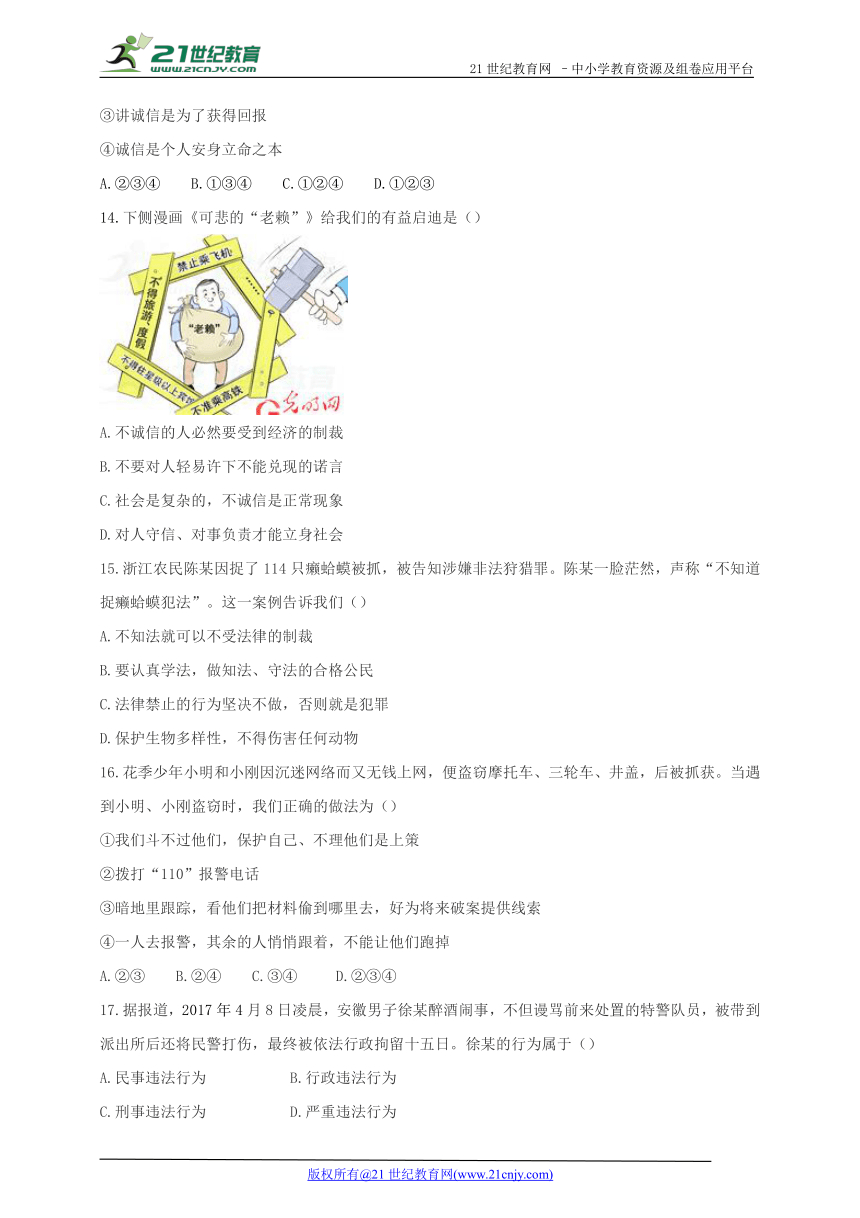 部编版道德与法治八年级上学期期中检测试卷 （含答案）