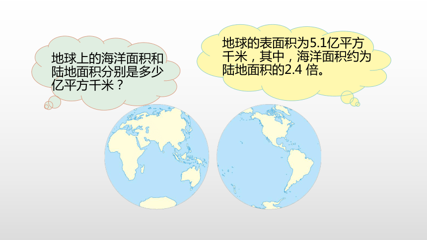 人教五（上）第五单元《实际问题与方程》课时4课件(21张PPT)