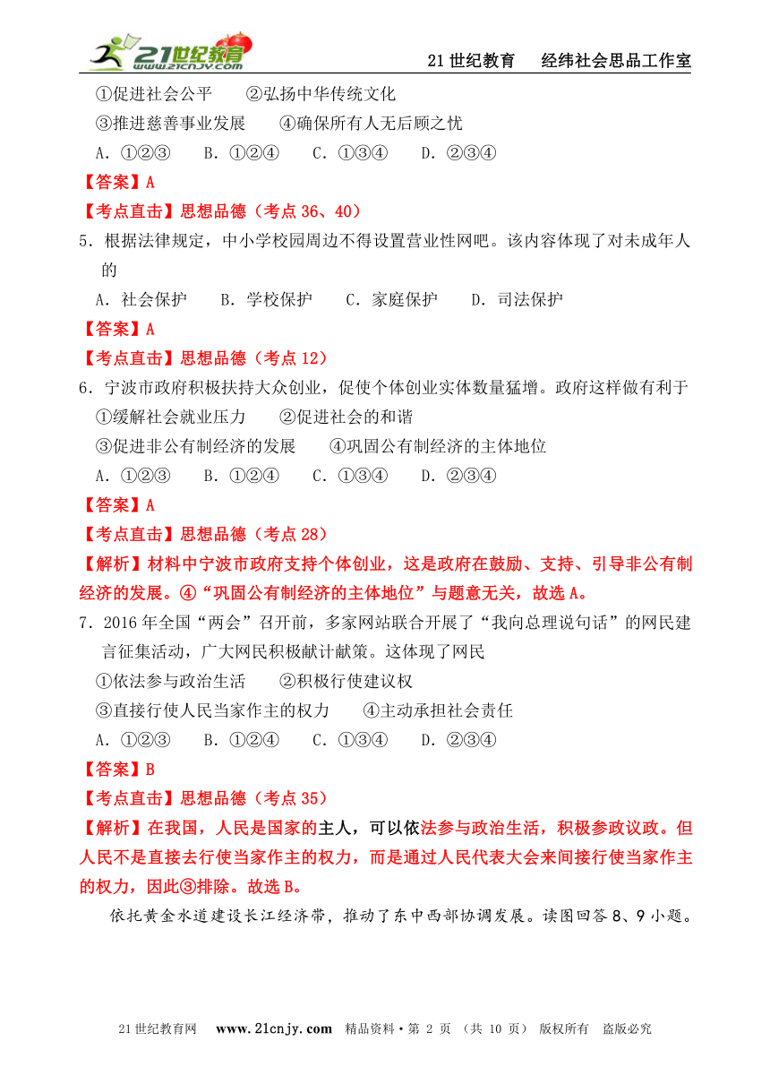 2016年浙江省社会思品中考精析系列——宁波卷