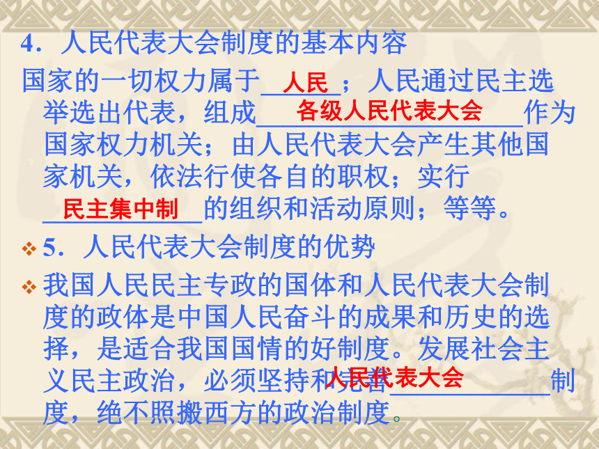 5.2 人民代表大会制度：我国的根本政治制度 课件共39张PPT