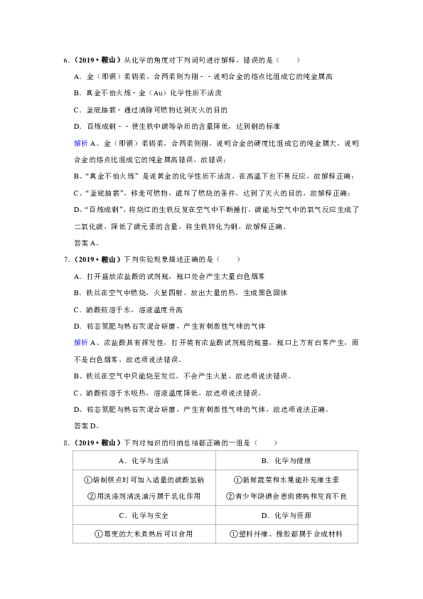 2019年辽宁省鞍山市中考化学试卷（解析版）