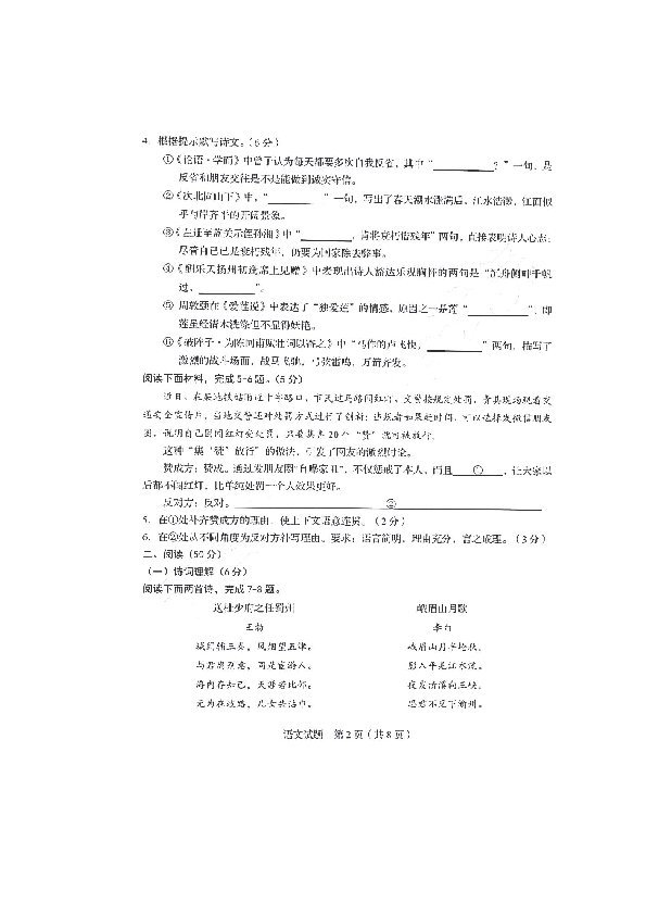 山东省青岛市2019年初中学业水平考试语文试题（扫描版，无答案）