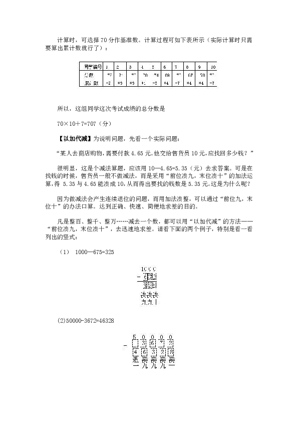 小学奥数原型与解题思路-52、改变运算种类-全国通用