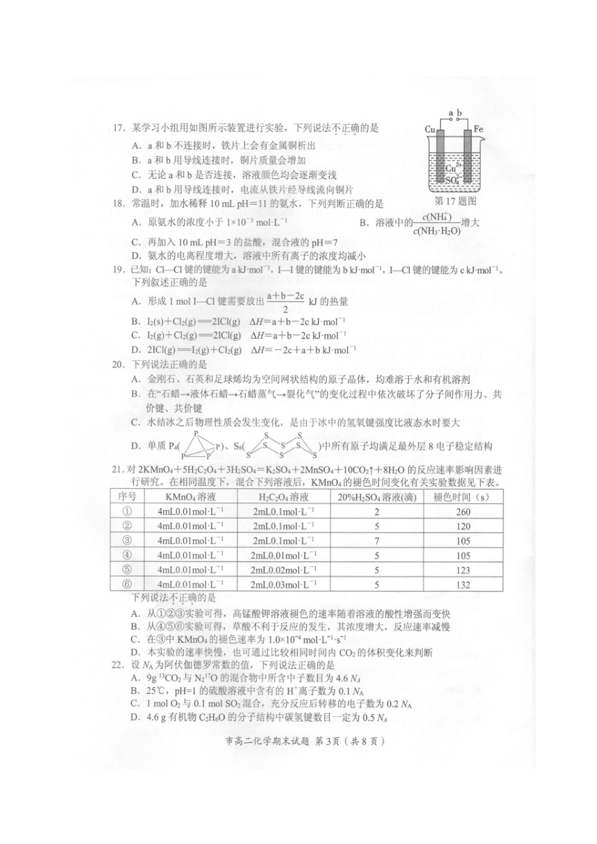 浙江省台州市2016-2017学年高二下学期期末考试化学试题（扫描版，无答案）
